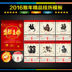2016年挂历