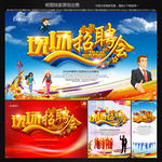 现场招聘会图片