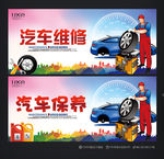 汽车保养