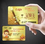 订餐卡