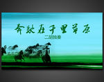 奔驰在千里草原音乐背景