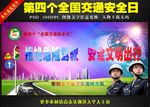 全国交通安全日宣传