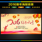 2016 猴年