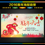 2016 猴年大吉