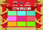 订车风云榜