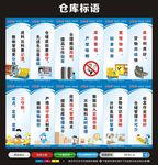 仓库标语