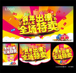 特卖促销