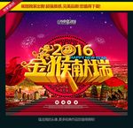 2016猴年