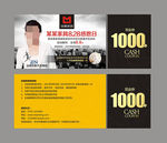 现金券