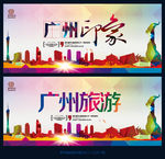 广州之旅 美丽广州 手绘广州
