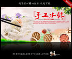 饺子