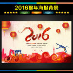 2016 猴年