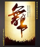 舞蹈