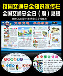 学校交通安全展板