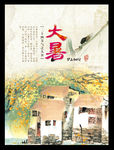 大暑二十四节气