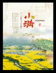小满二十四节气海报