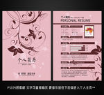 个人简历