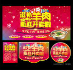 滋补羊肉