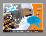 蛋糕店内海报