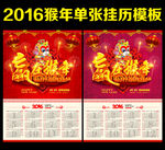2016年 猴年挂历