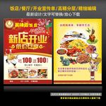 餐厅开业宣传单