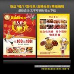 餐厅开业宣传单