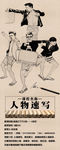 素描海报