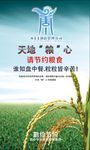 节约粮食食堂文化海报