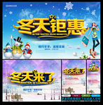 冬天钜惠