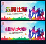 选美比赛