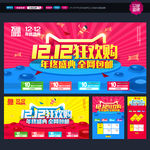 双十二