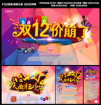双12