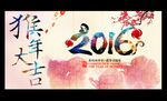 2016 猴年大吉