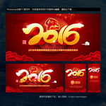 2016猴年