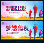 追逐梦想