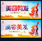 美容美发