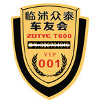 临沭众泰车T600车友会标车贴