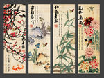 梅兰竹菊