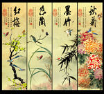 梅兰竹菊