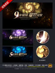 周年庆