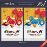 2016猴年
