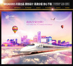 高铁商业地产创意形象广告