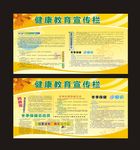 健康教育宣传栏展板设计模板下载