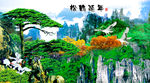 迎客松