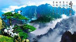 黄山迎客松
