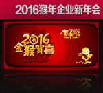 2016猴年