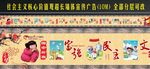 社会主义核心价值观