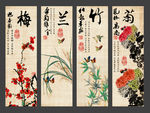 梅兰竹菊