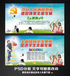 党的教育方针 中小学生守则
