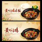 黄焖鸡米饭